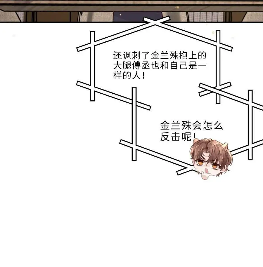 私人订制的香囊漫画,076 你跟人的样子有点狼狈耶！2图