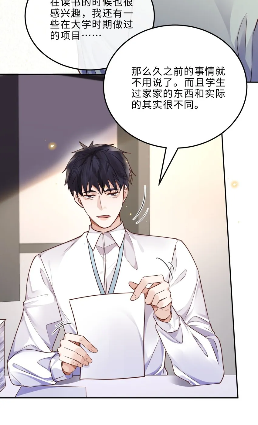 私人订制的你双男主漫画,033 我想和他并肩前行！2图
