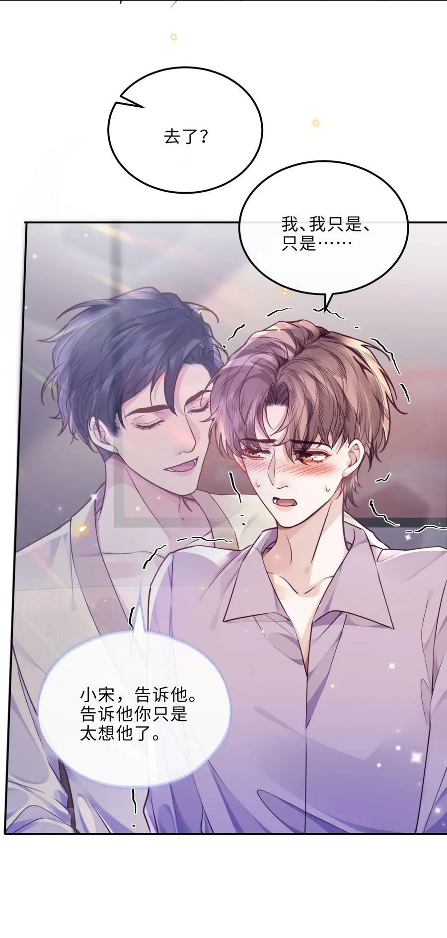私人订制的你双男主漫画,043 两……两个金兰殊？1图