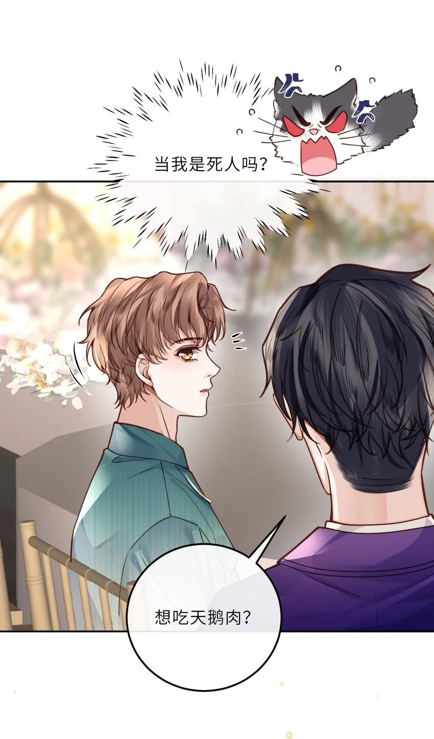 私人订制的你双男主漫画,020 是我笑的不够礼貌吗？2图