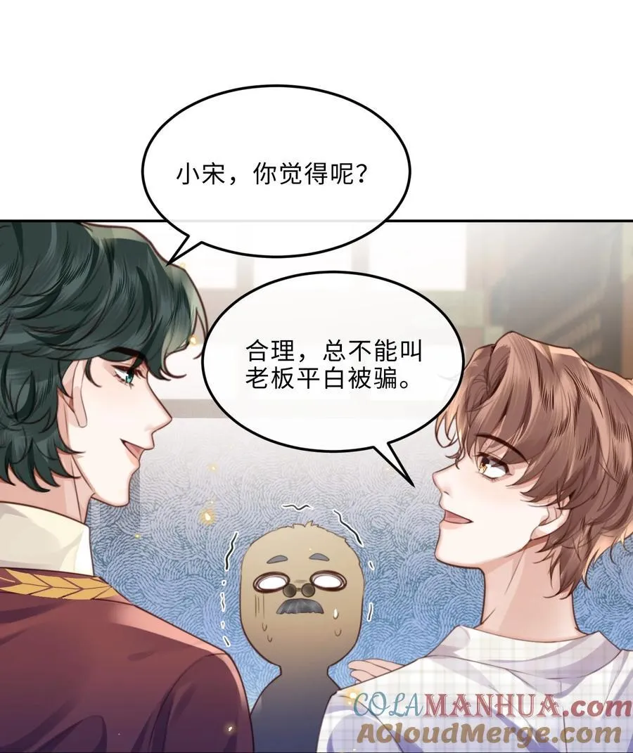 私人订制的你双男主漫画,061 一定不能欠他！1图