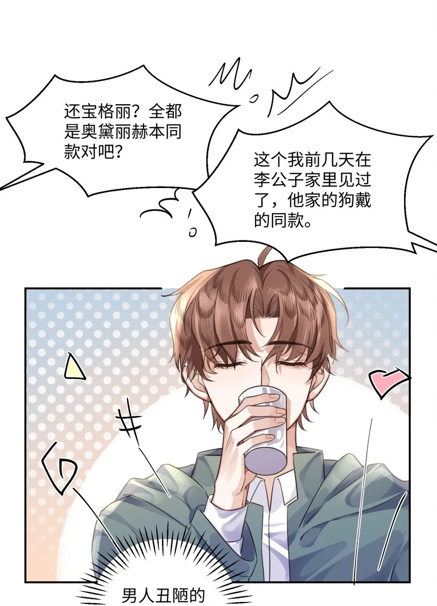 私人订制的你双男主漫画,003 你很抗拒我？2图