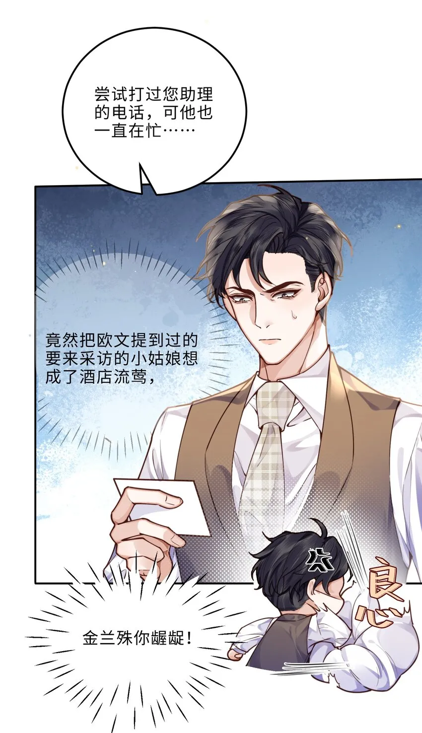 私人订制的你双男主漫画,009 我会不会太沉不住气了？1图