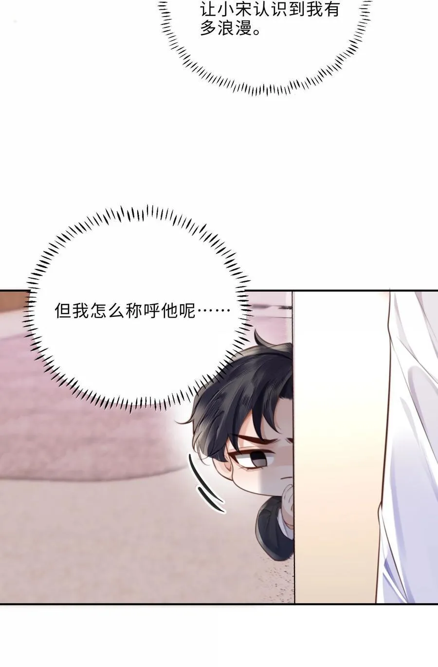私人订制的你双男主漫画,117 偶尔尝试新鲜的姿势1图