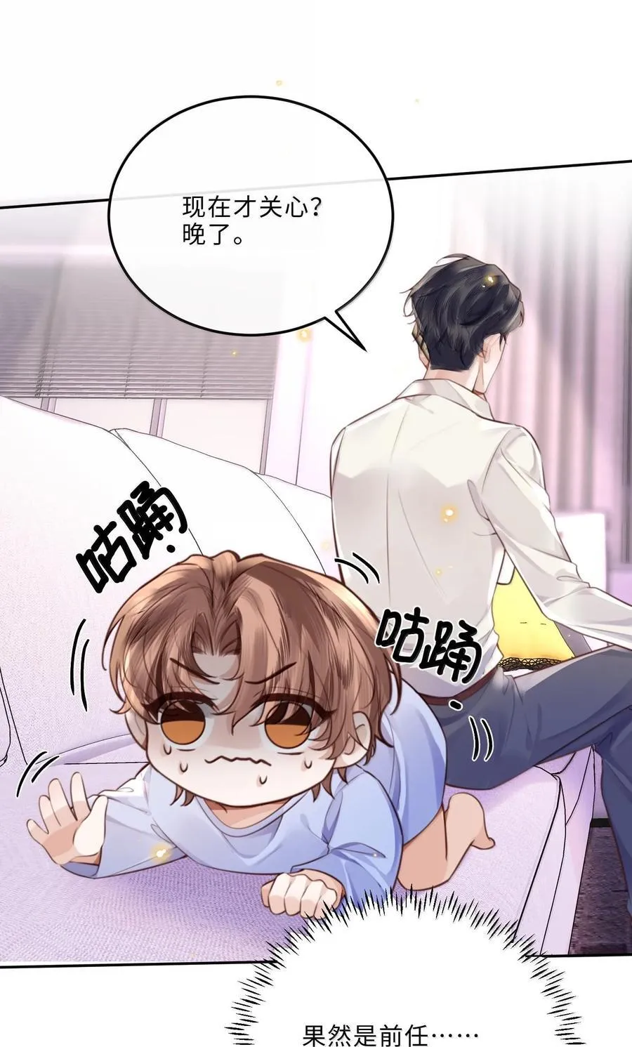 私人订制的你双男主漫画,096 莫非是前男友？！1图