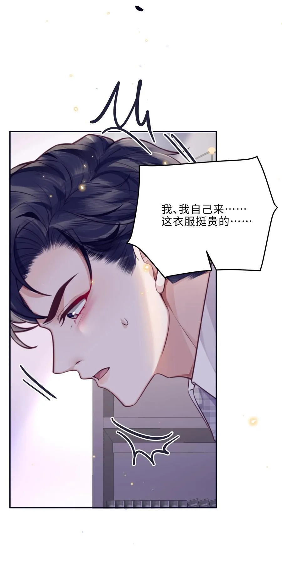 私人订制的你双男主漫画,093 他一直看着我的那个地方？！2图