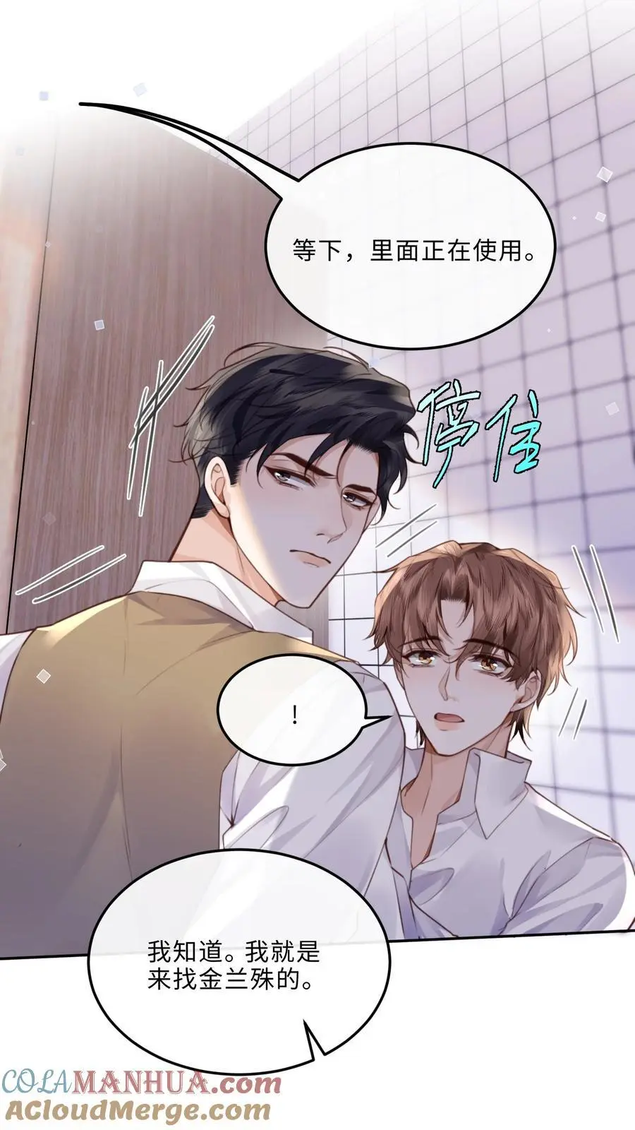 私人订制的你双男主漫画,070 我在找里面的路！2图