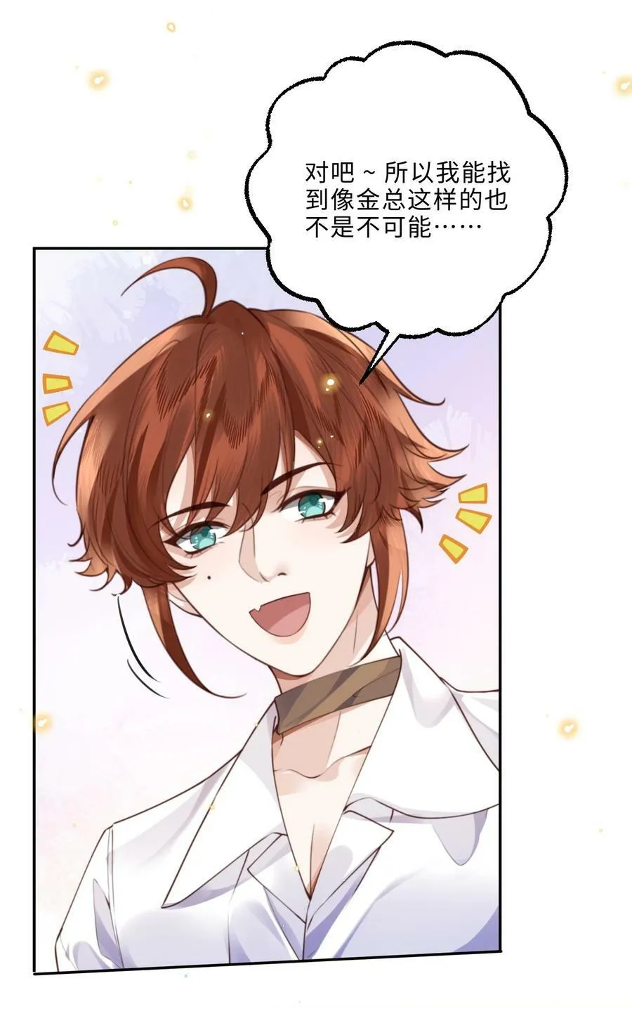 私人订制的你双男主漫画,056 我的宝藏！2图