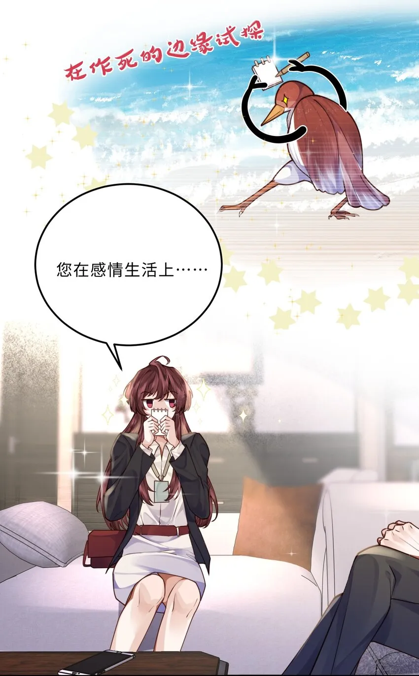 私人订制的你双男主漫画,009 我会不会太沉不住气了？1图