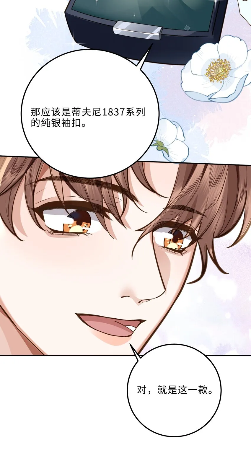 私人订制的你双男主漫画,005 不熟干嘛叫我名字啊！2图