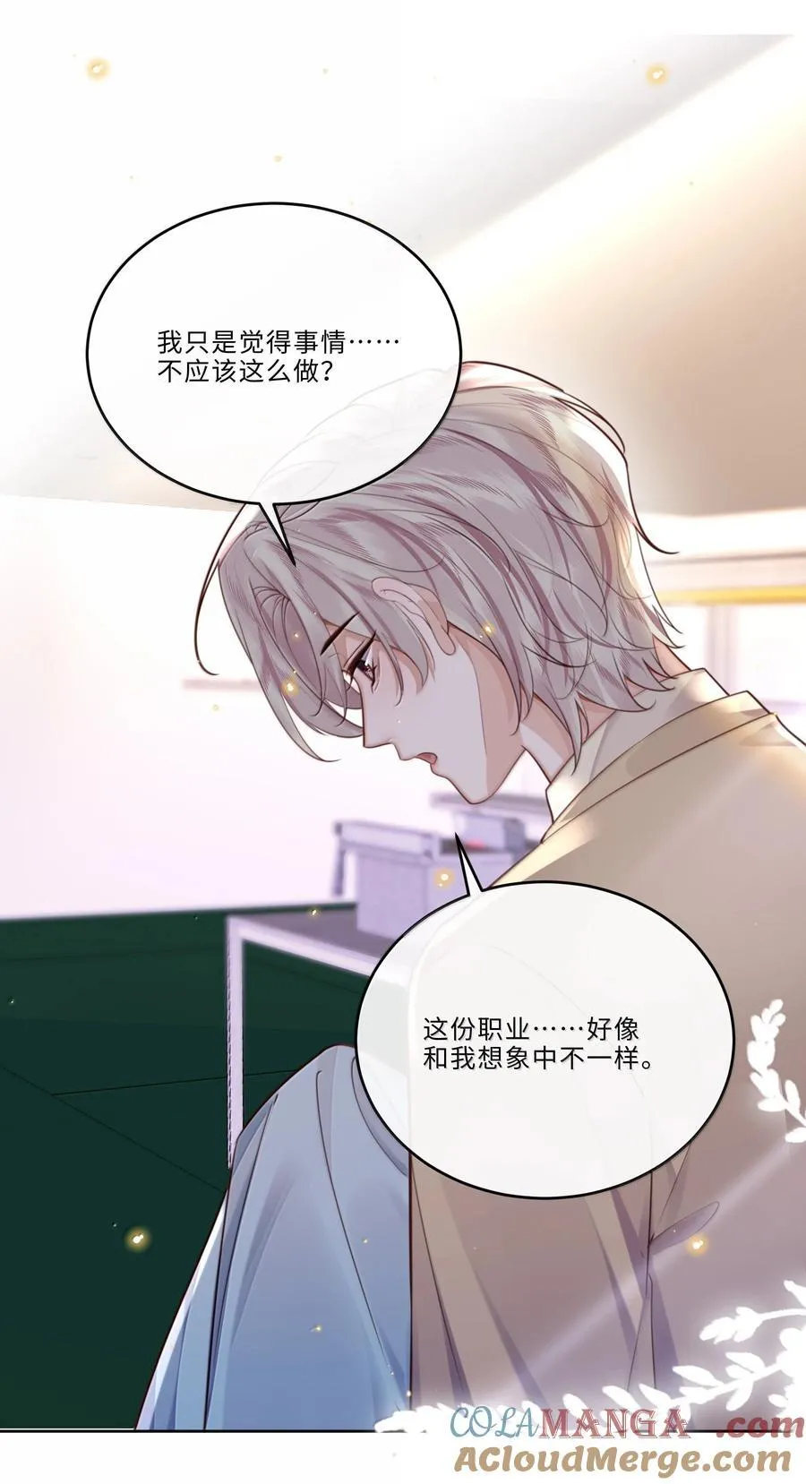 私人订制的你双男主漫画,101 多好的孩子啊！1图