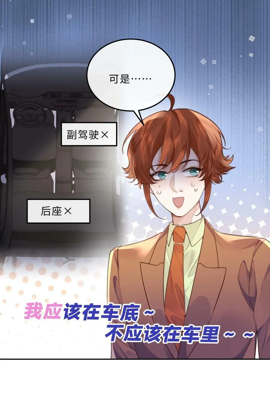 私人订制的你双男主漫画,051 这是到了发情期？2图