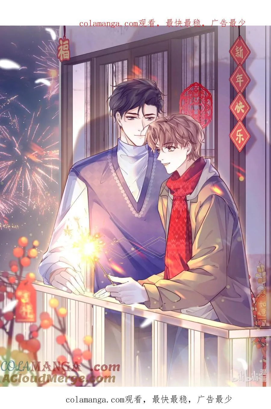私人订制的你双男主漫画,春节 快乐1图