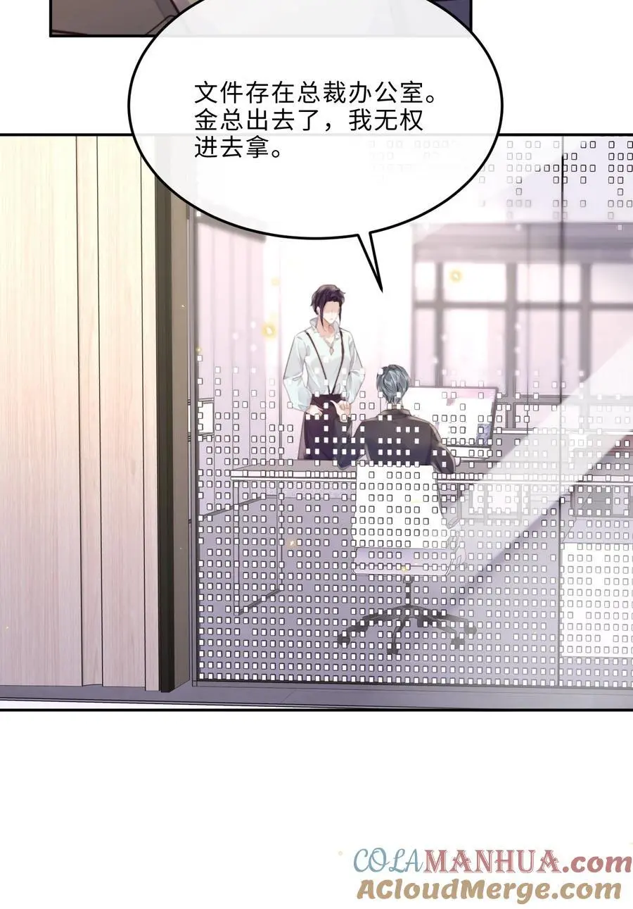 私人订制的你双男主漫画,074 欧总MVP！！1图