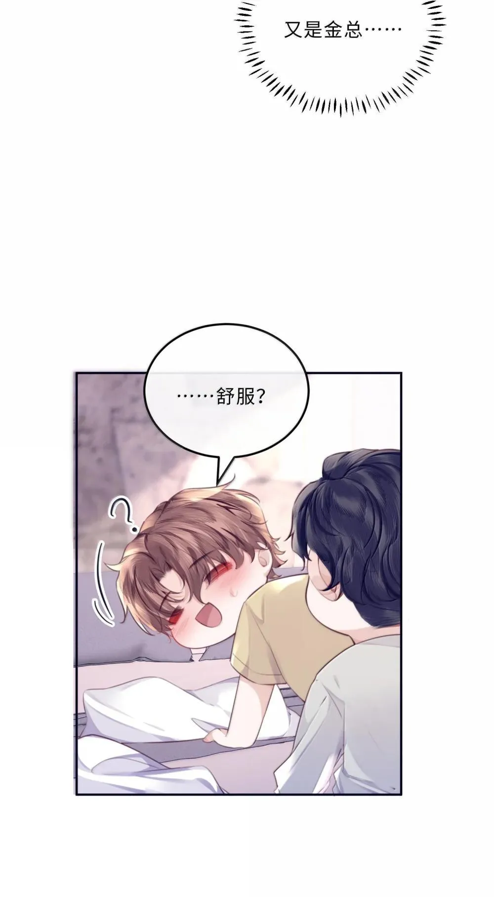 私人订制的你双男主漫画,115 说得漂亮不如干得漂亮1图