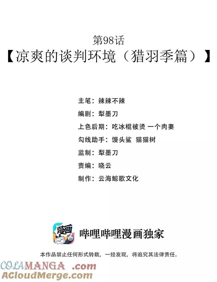 这个勇者是金钱至上漫画36漫画,第98话 凉爽的谈判环境（猎羽季篇）1图