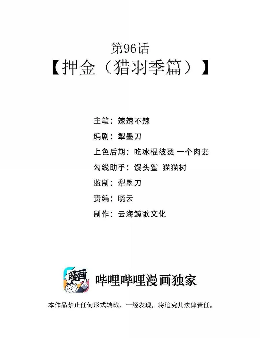 这个勇者是金钱至上主义者漫画,第96话 押金（猎羽季篇）2图