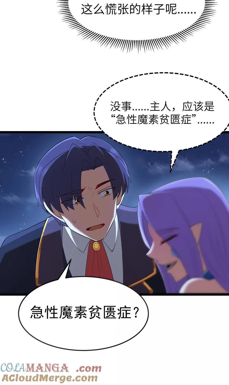 这个勇者是金钱至上漫画36漫画,第99话 水火不容（猎羽季篇）1图