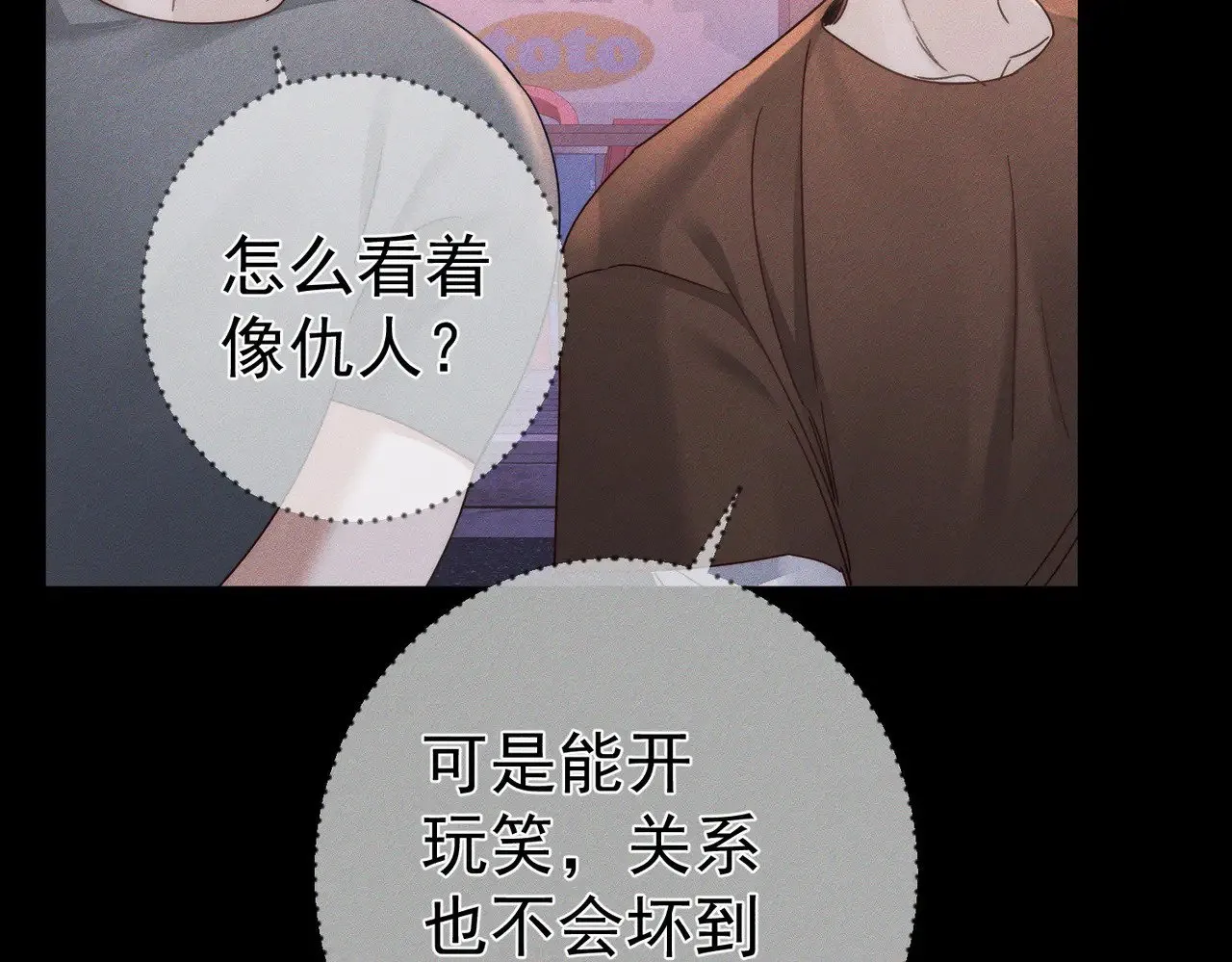 主角只想谈恋爱小说最新章节漫画,第178话：教坏小孩2图