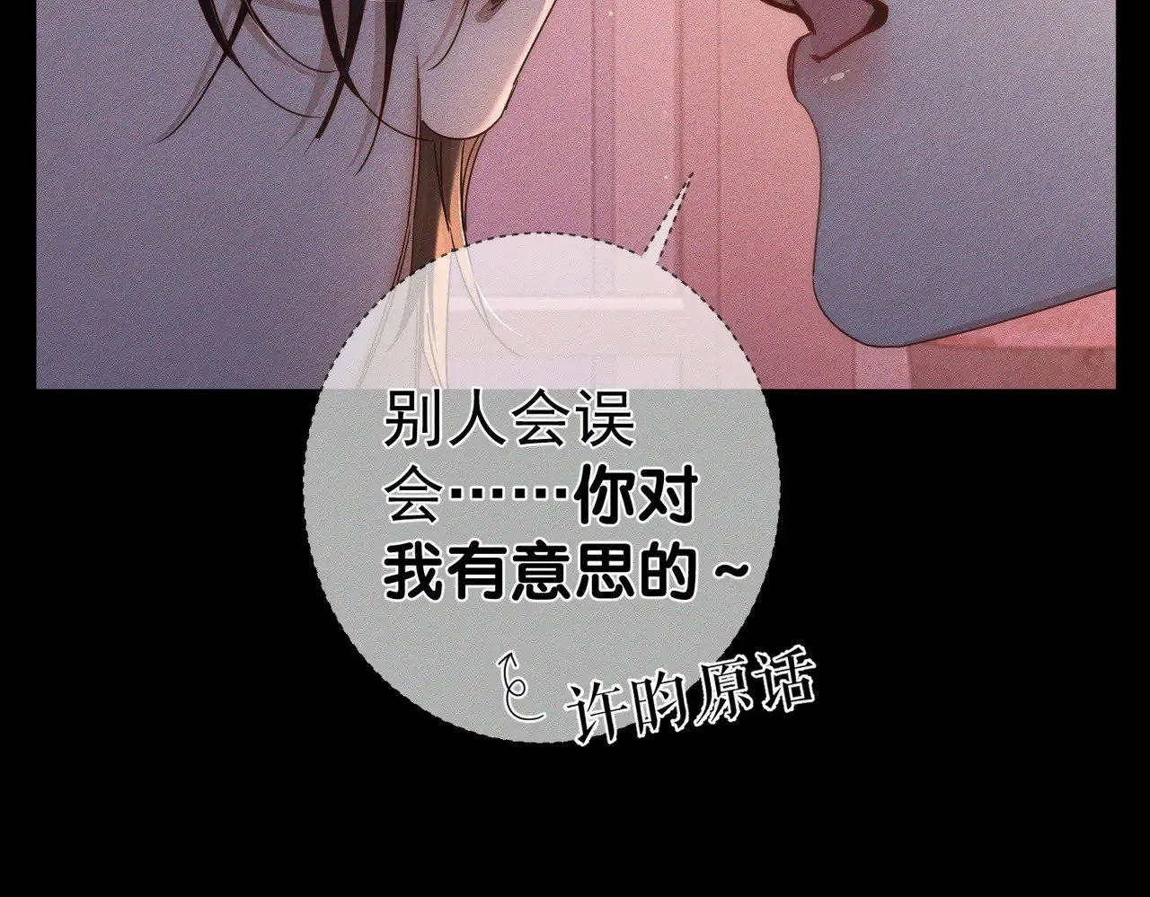 主角只想谈恋爱小说最新章节漫画,第178话：教坏小孩2图
