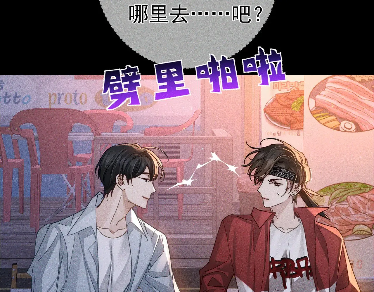 主角只想谈恋爱小说最新章节漫画,第178话：教坏小孩1图