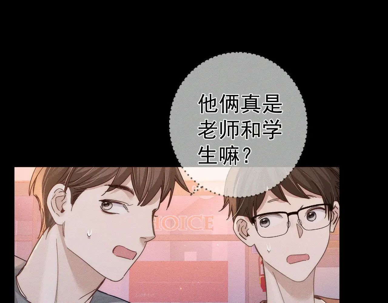 主角只想谈恋爱小说最新章节漫画,第178话：教坏小孩1图