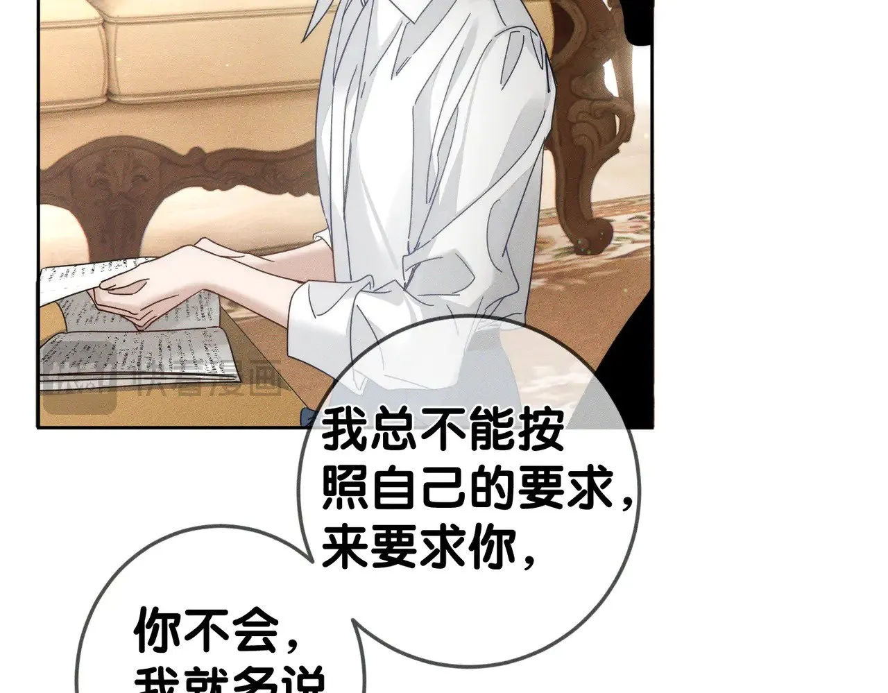 主角只想谈恋爱小说最新章节漫画,第177话：许老师和乖小孩2图