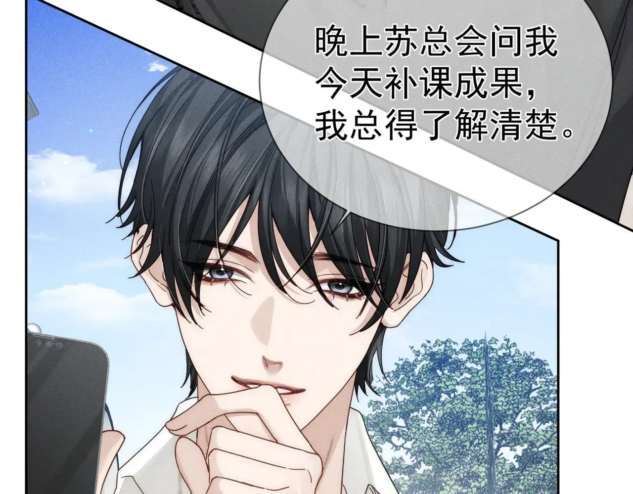 主角只想谈恋爱漫画第一季全漫画,第177话：许老师和乖小孩1图