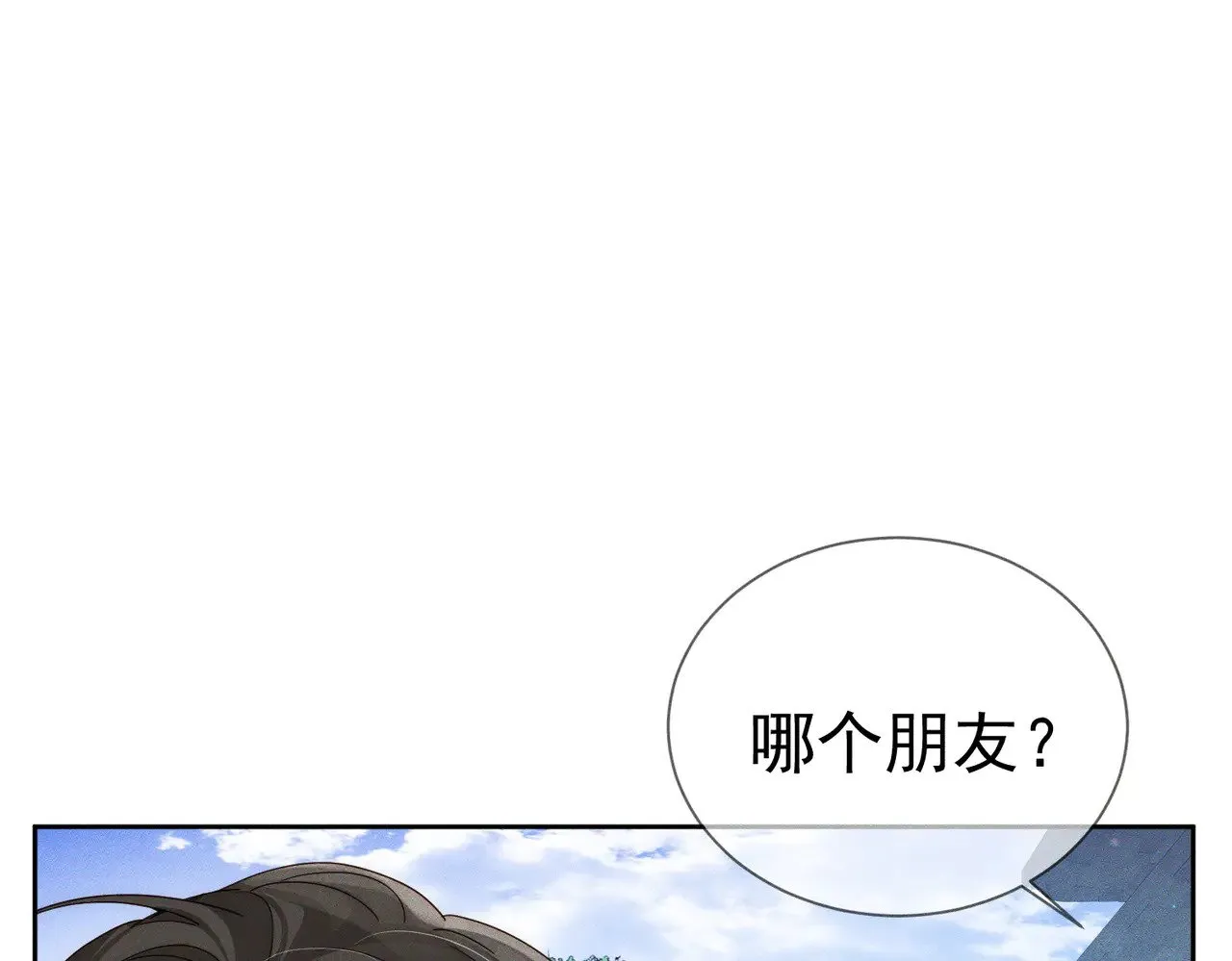 主角只想谈恋爱漫画第一季全漫画,第177话：许老师和乖小孩1图