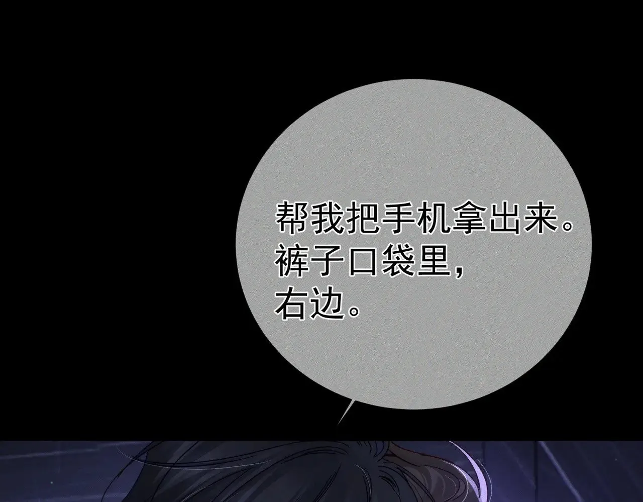 主角只想谈恋爱漫画第一季全漫画,第181话：悸动2图