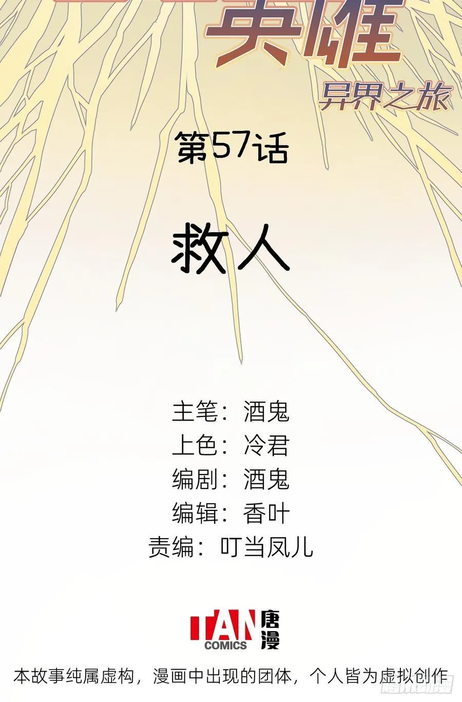 他她英雄漫画,第57话：救人2图