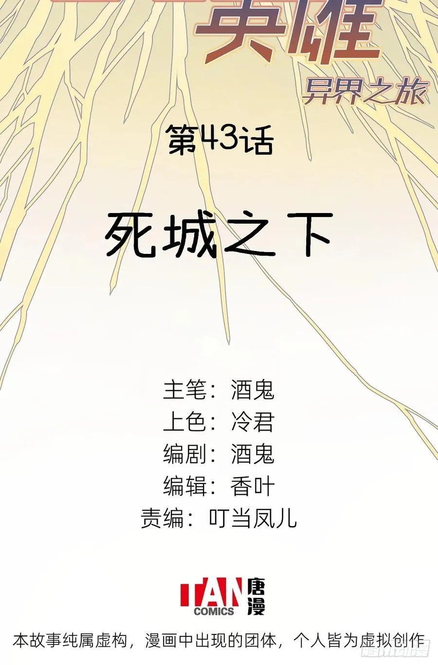 他她英雄漫画,第43话：死城之下2图