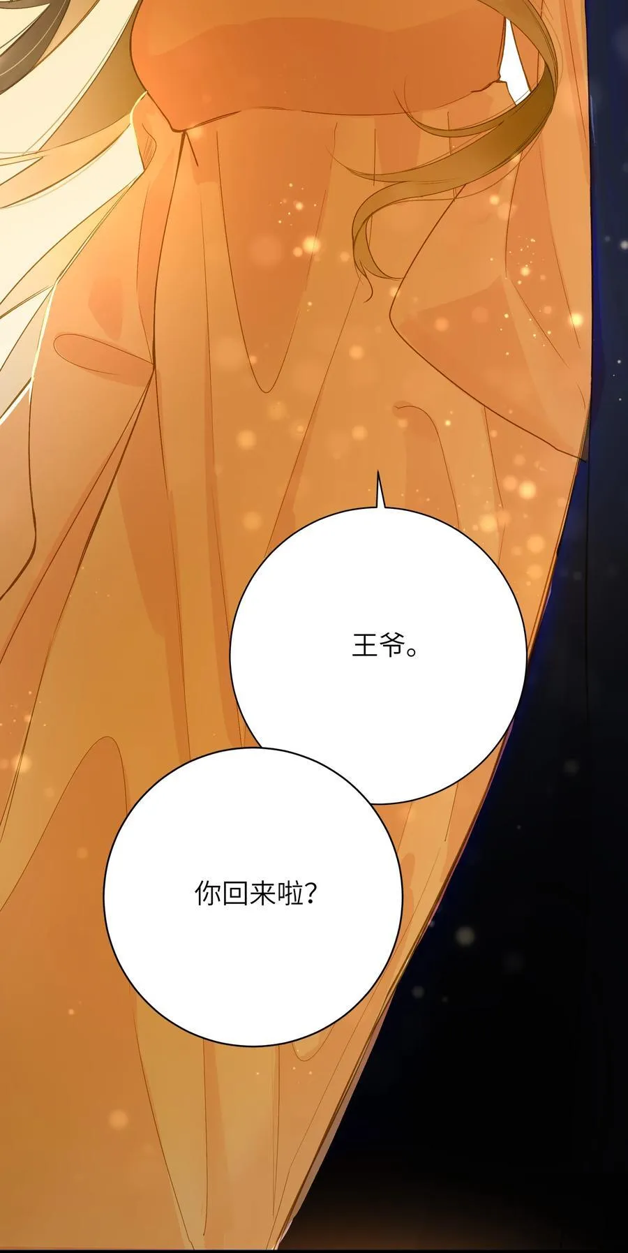 王爷深信我爱他成瘾免费阅读小说漫画,089 动情与失控2图