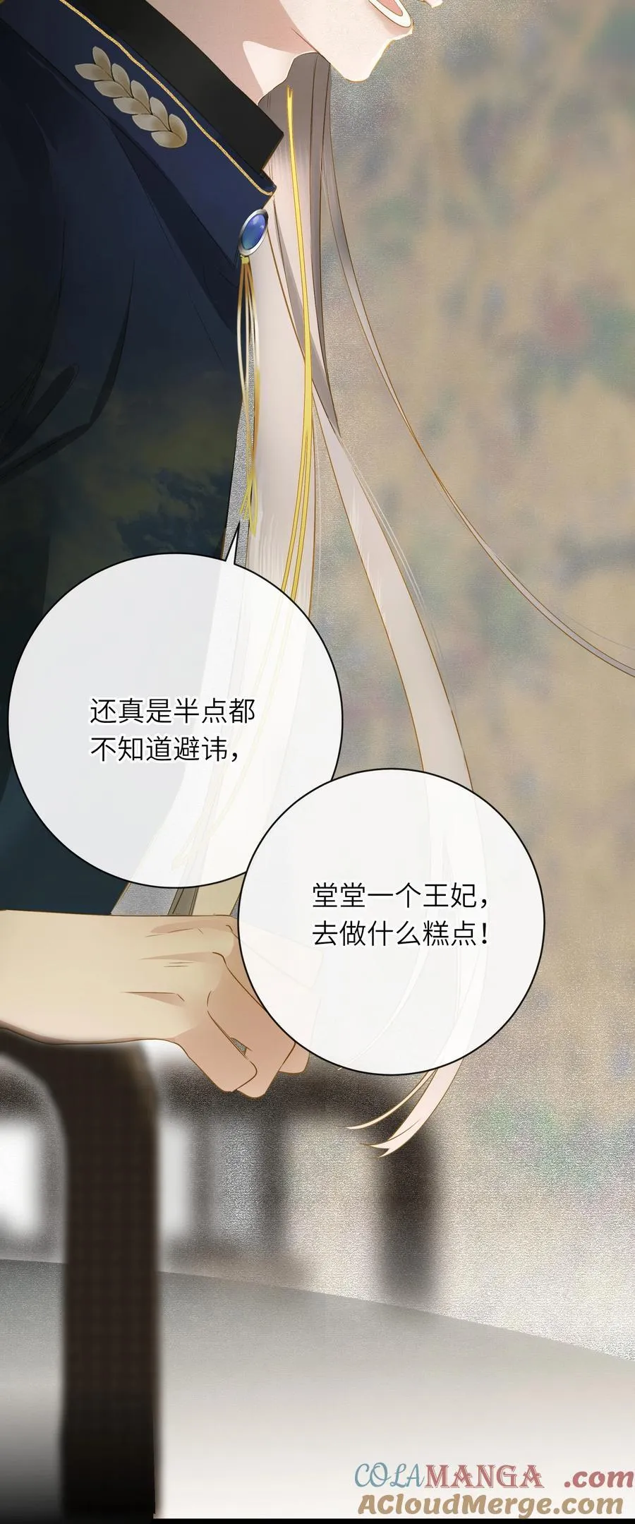 王爷深信我爱他成瘾免费阅读小说漫画,090 醋意和甜点1图
