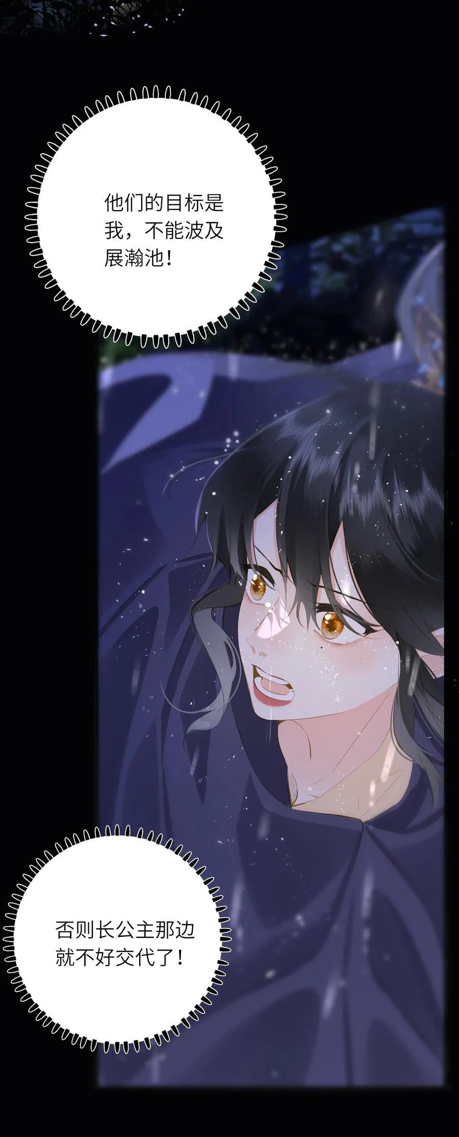 王爷深信我爱他成瘾免费阅读小说漫画,093 计谋与涉险1图