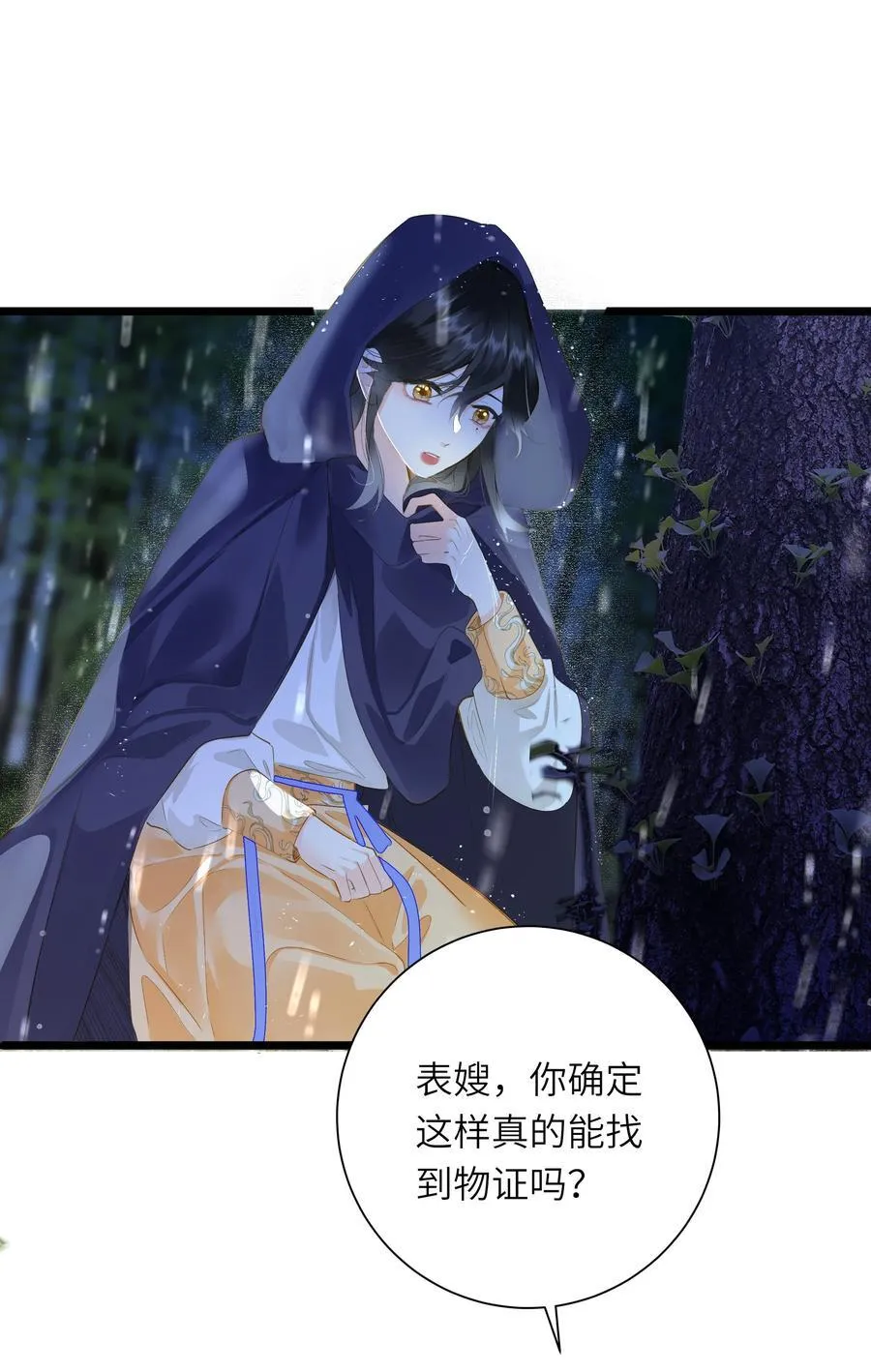 王爷深信我爱他成瘾免费阅读小说漫画,093 计谋与涉险1图