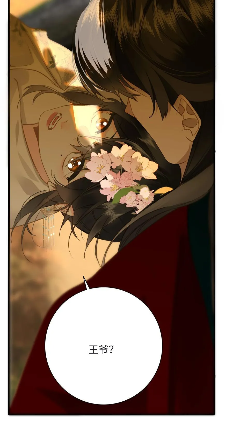 王爷深信我爱他成瘾免费阅读小说漫画,095 他的变化2图
