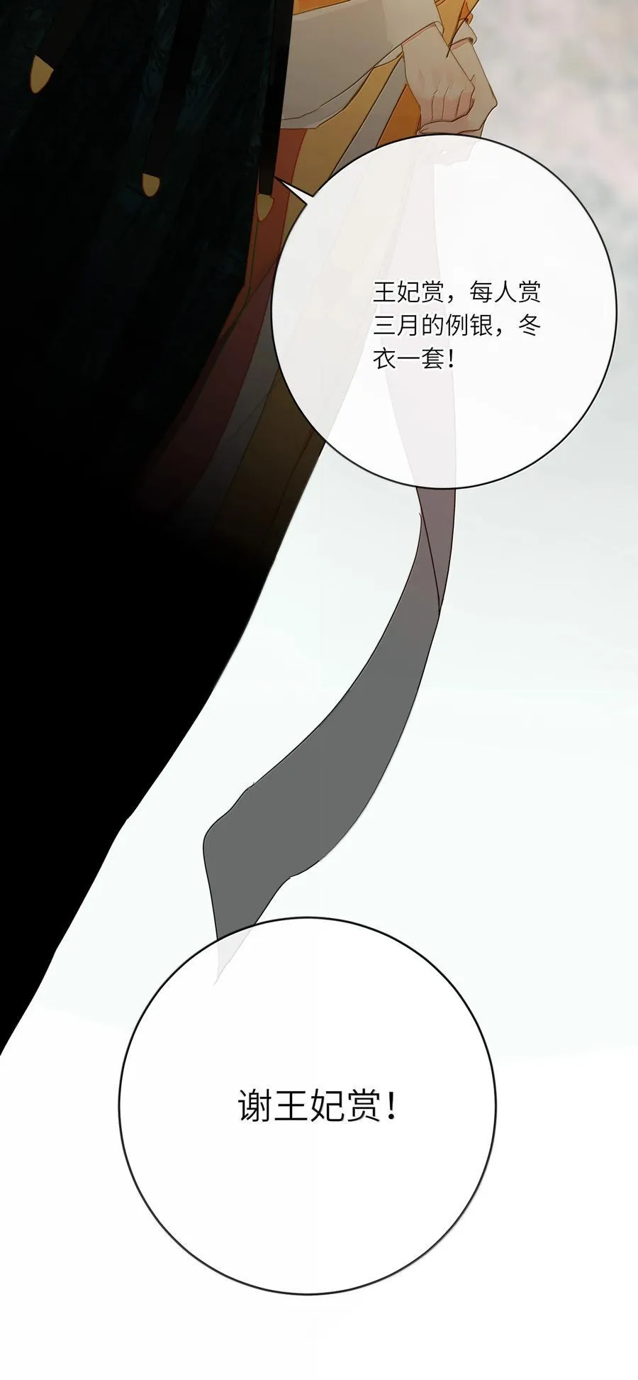 王爷深信我爱他成瘾免费阅读小说漫画,086 王妃1图