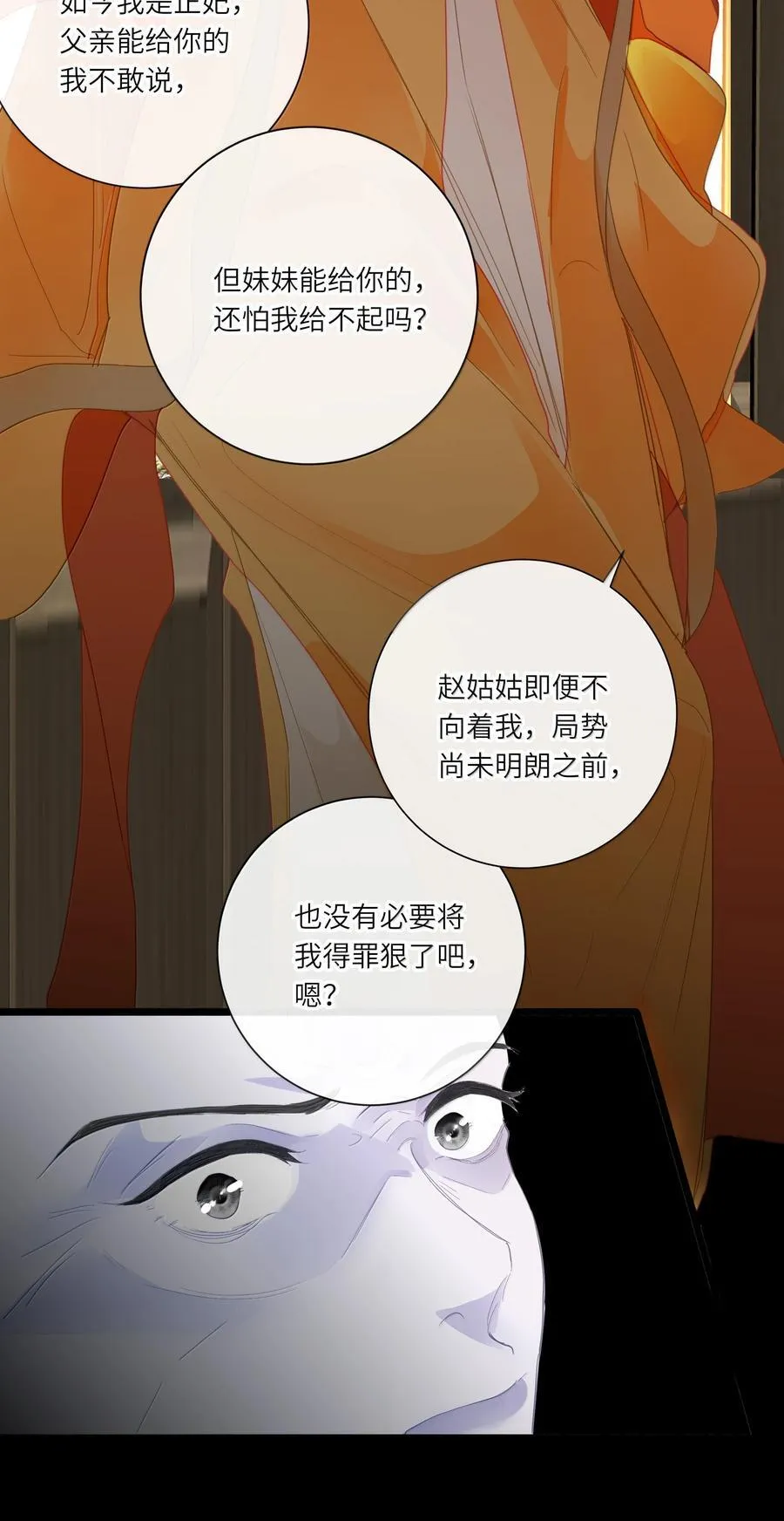 王爷深信我爱他成瘾免费阅读小说漫画,087 秋猎的准备2图