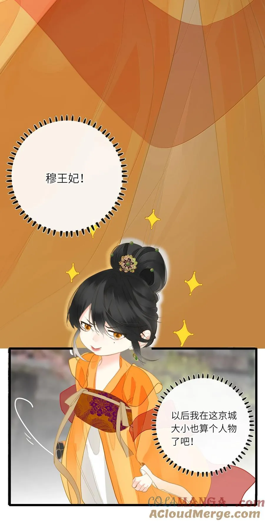 王爷深信我爱他成瘾免费阅读小说漫画,086 王妃1图