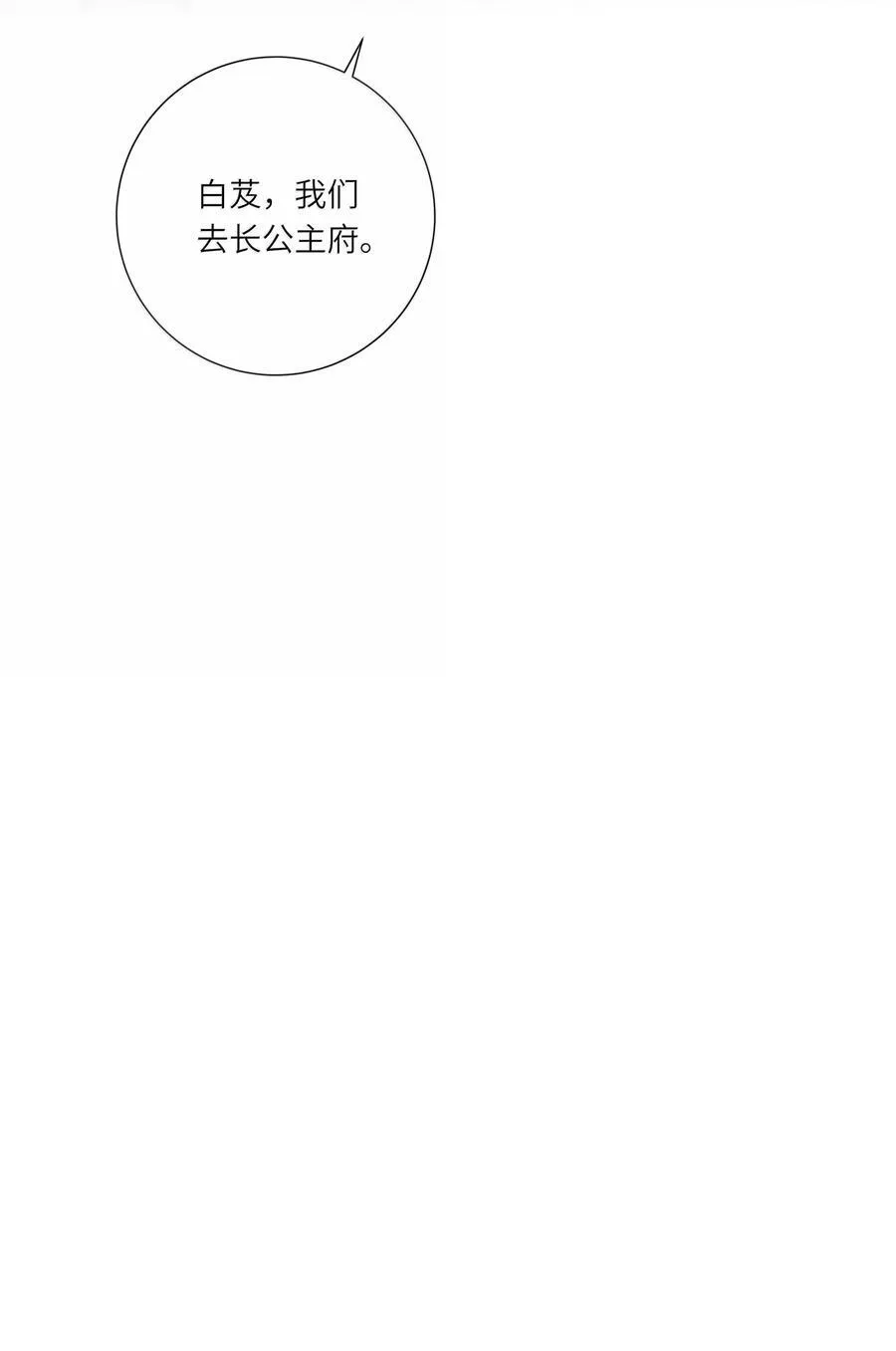 王爷深信我爱他成瘾免费阅读小说漫画,087 秋猎的准备2图