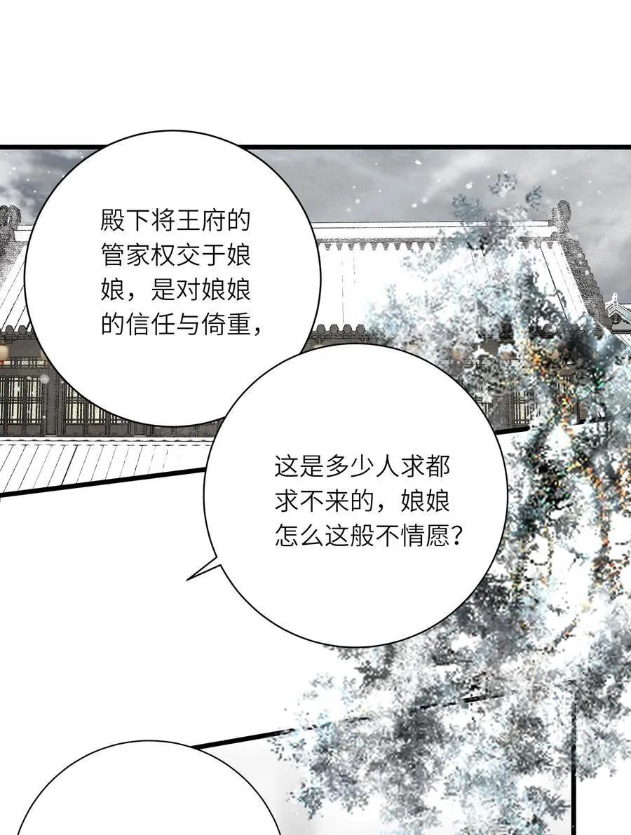 王爷深信我爱他成瘾漫画全文阅读漫画,098 仗势2图