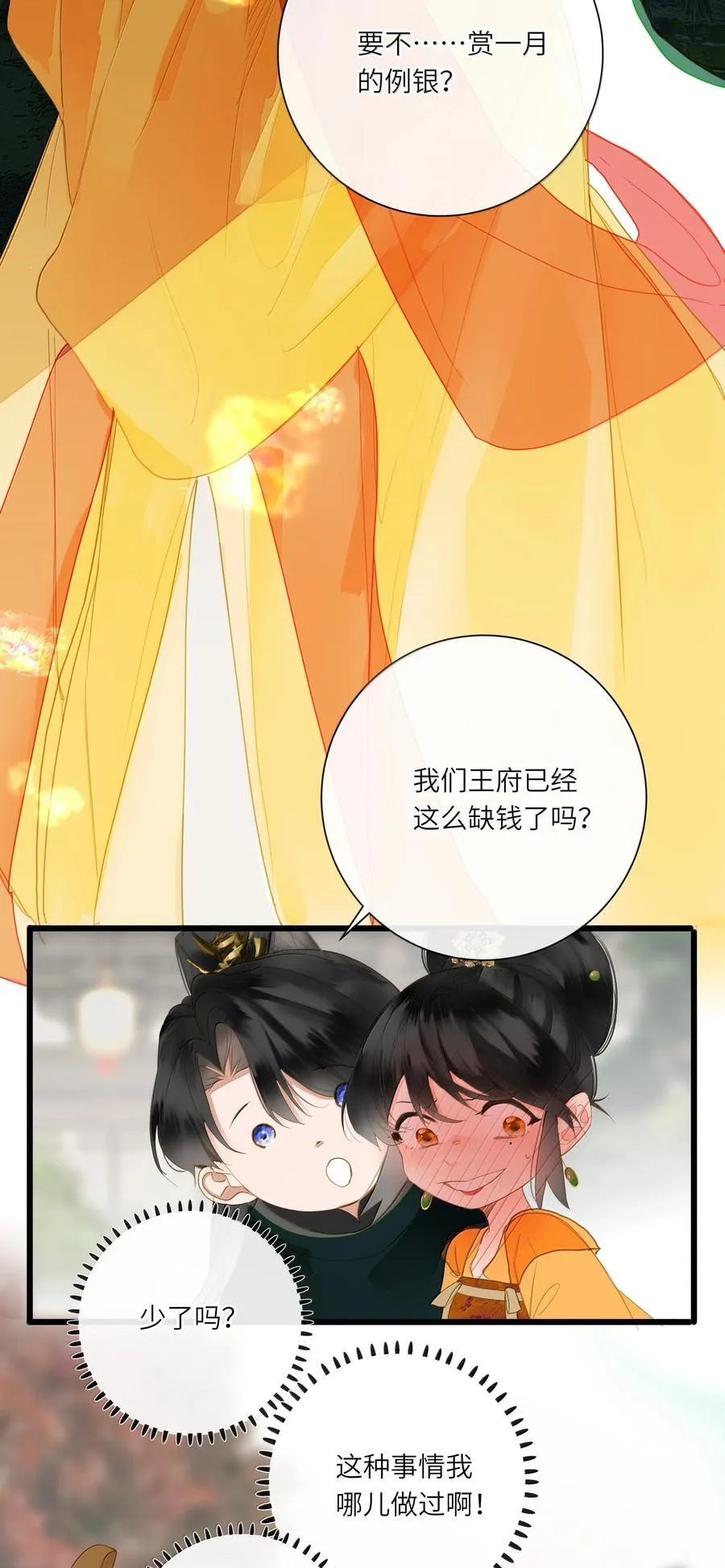 王爷深信我爱他成瘾免费阅读小说漫画,086 王妃1图
