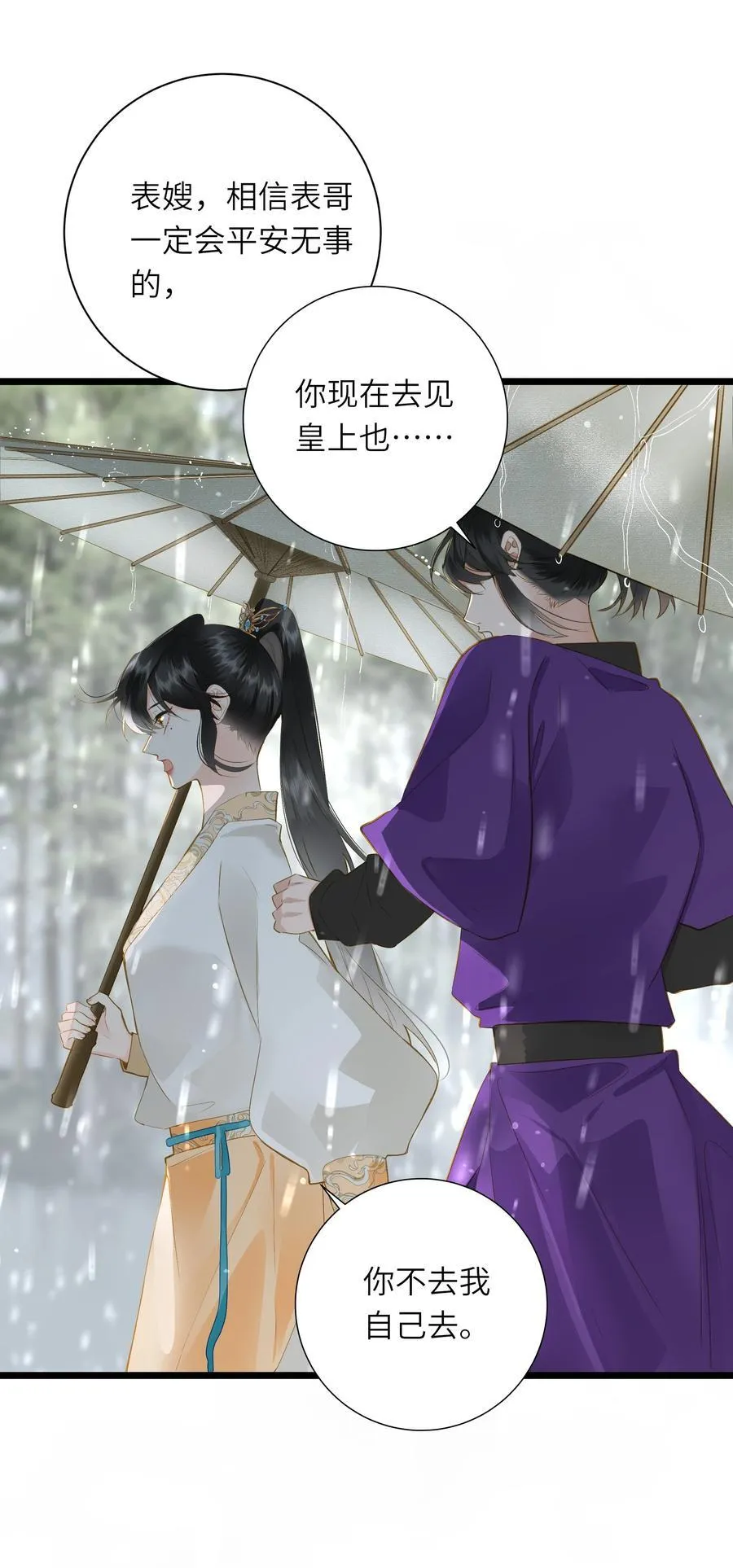 王爷深信我爱他成瘾免费阅读小说漫画,093 计谋与涉险1图