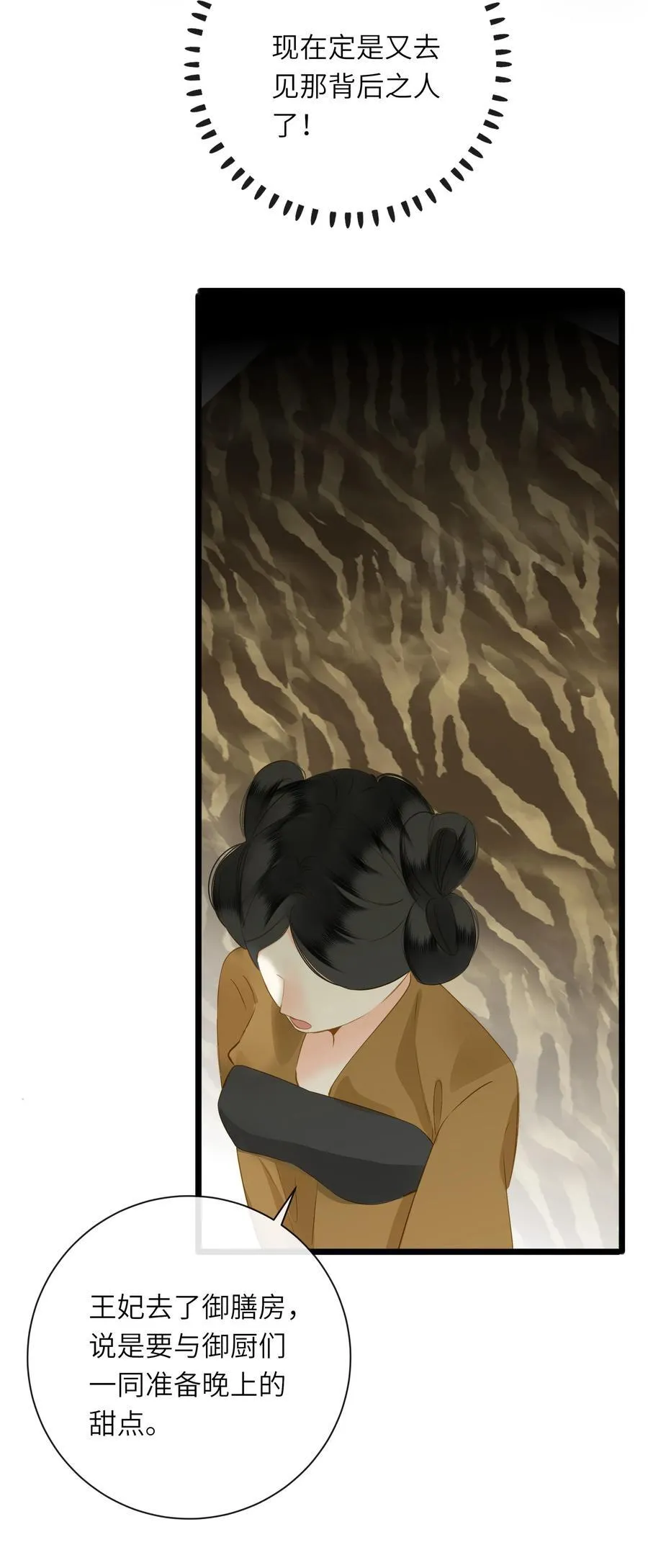 王爷深信我爱他成瘾免费阅读小说漫画,090 醋意和甜点1图