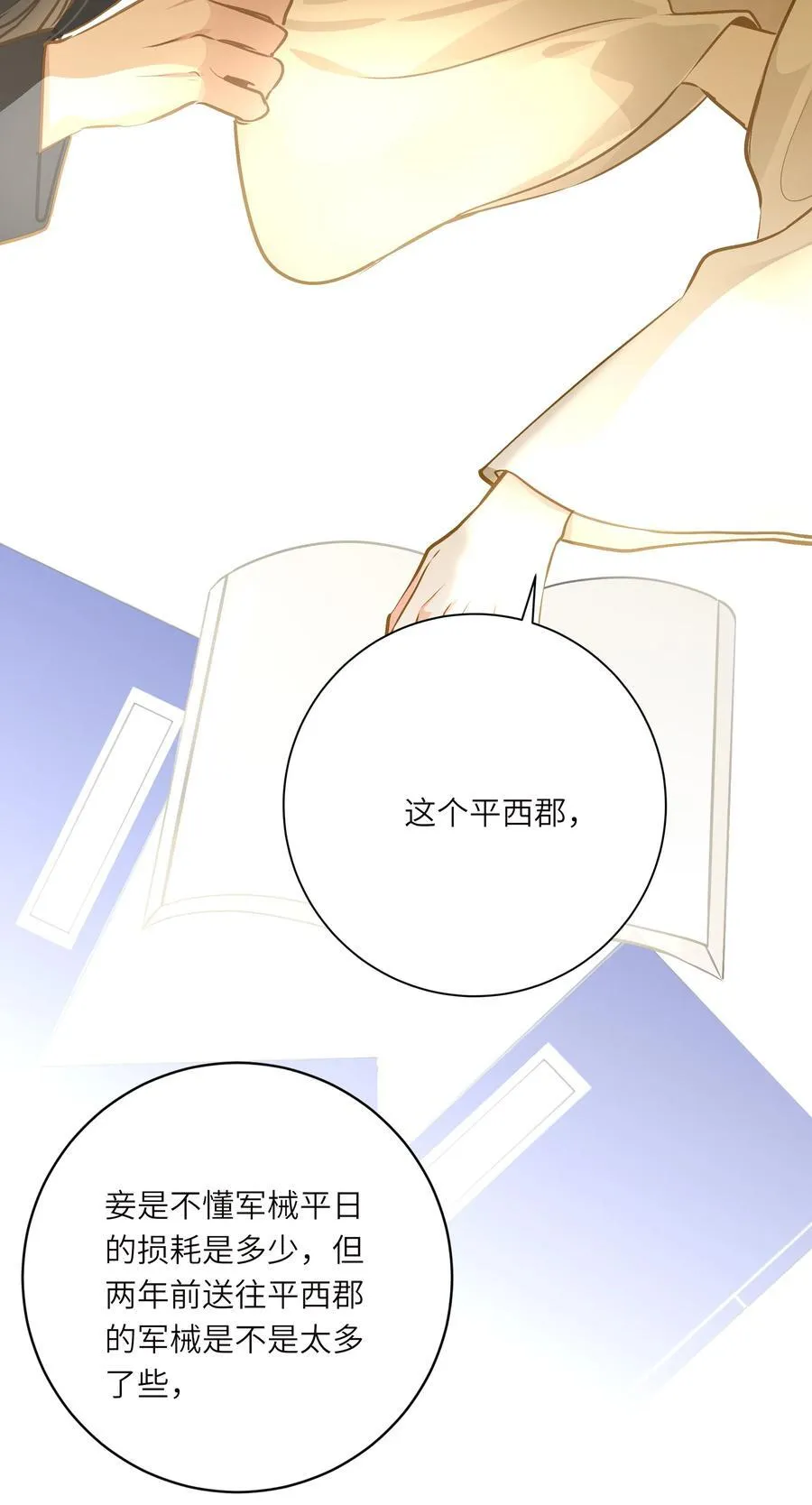 王爷深信我爱他成瘾免费阅读小说漫画,099 同查旧案1图