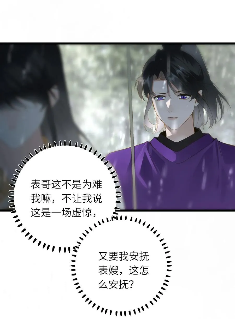 王爷深信我爱他成瘾免费阅读小说漫画,093 计谋与涉险2图