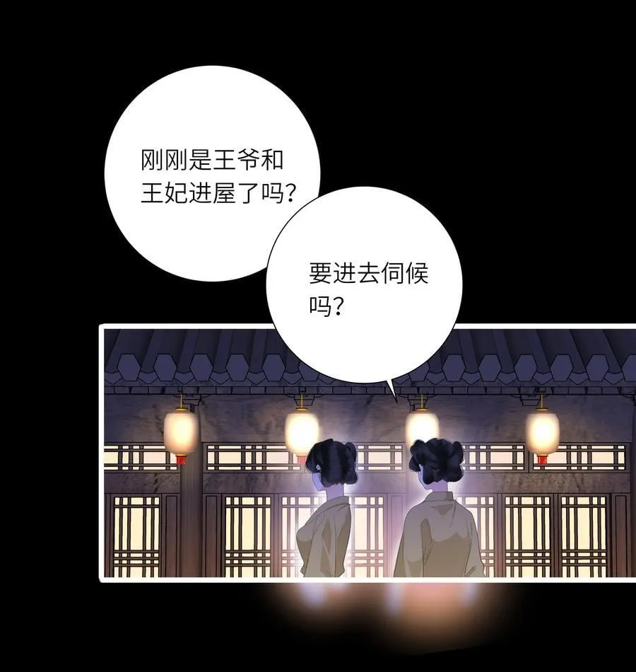 王爷深信我爱他成瘾简介漫画,083 亲昵2图