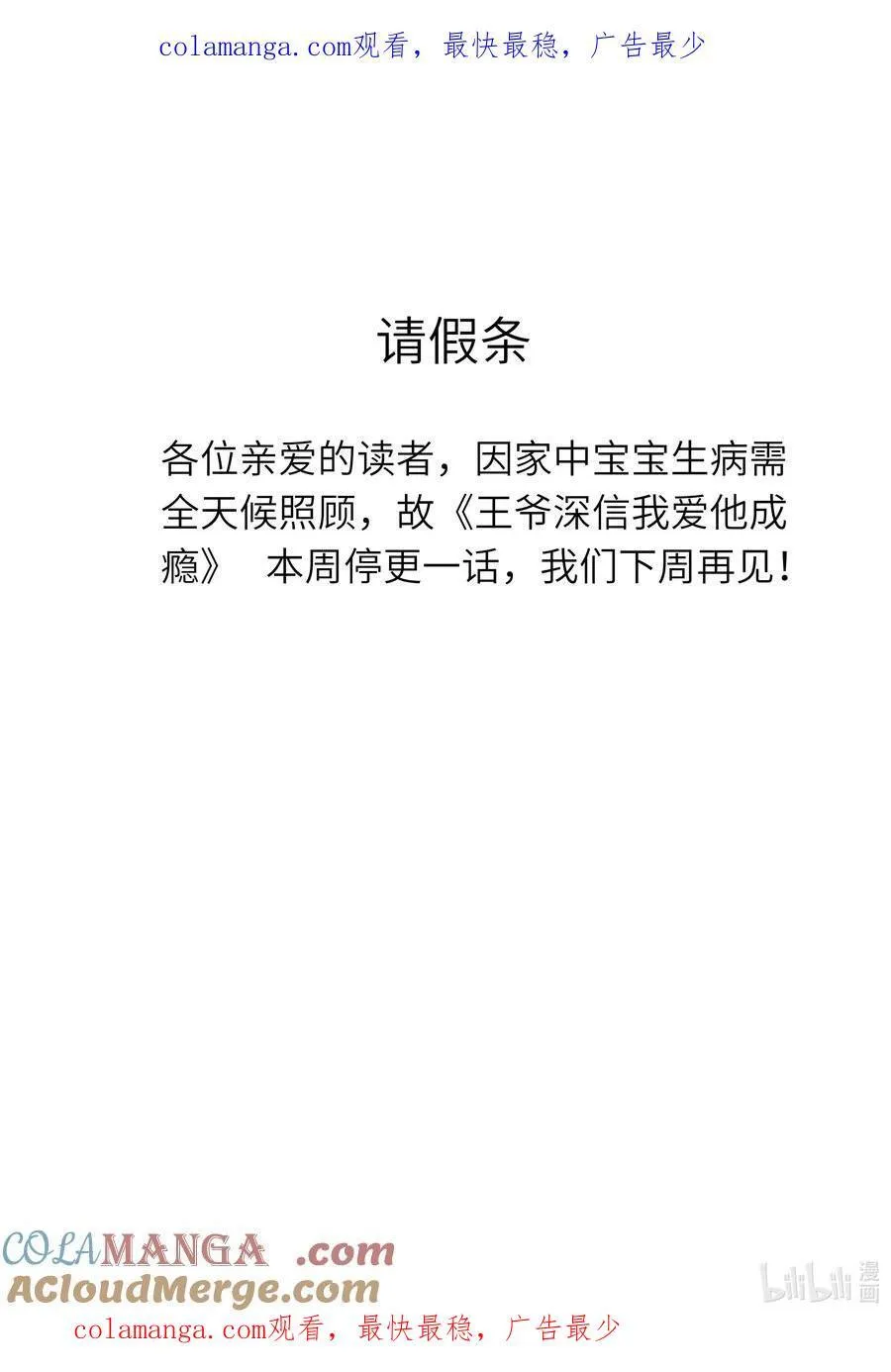 王爷深信我爱他成瘾简介漫画,请假条 请假条1图