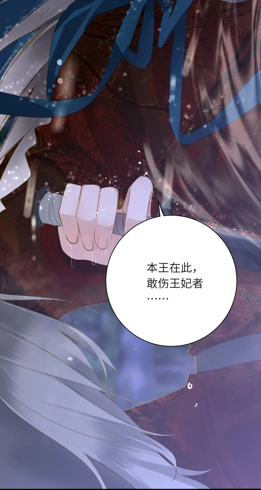 王爷深信我爱他成瘾免费阅读小说漫画,093 计谋与涉险2图